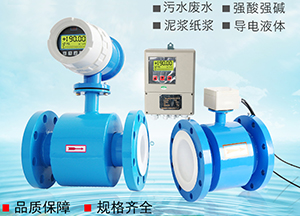 汙水電磁流量計